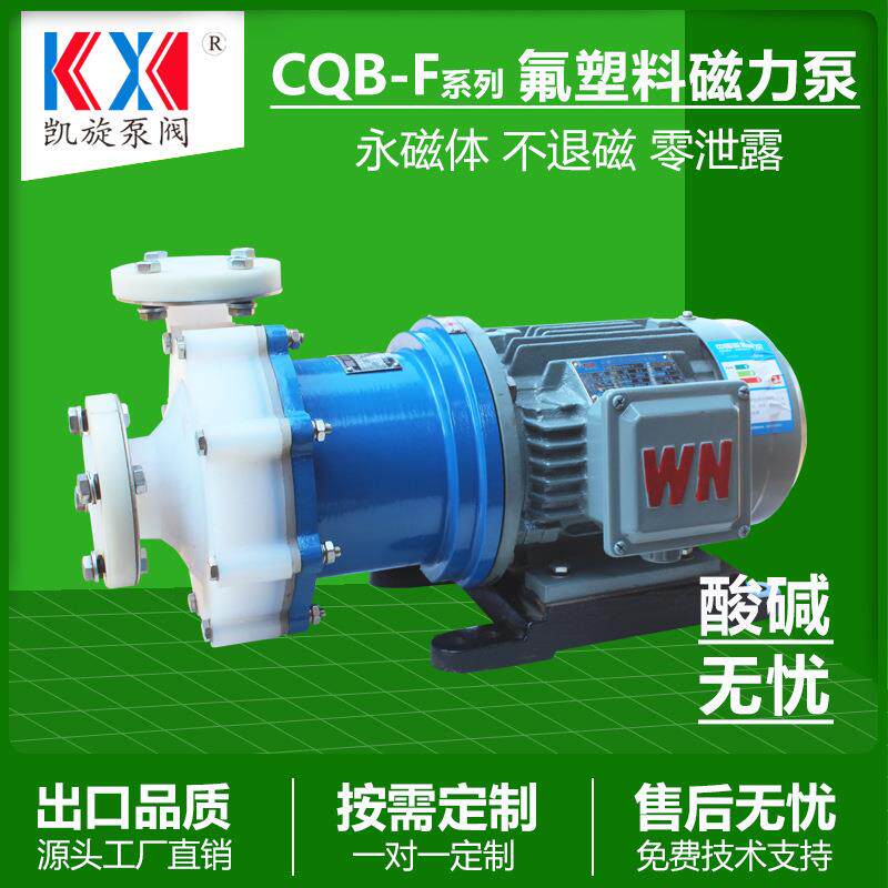 CQB氟塑料合金磁力泵丙酰氯装车泵甲酸入料泵泵阀
