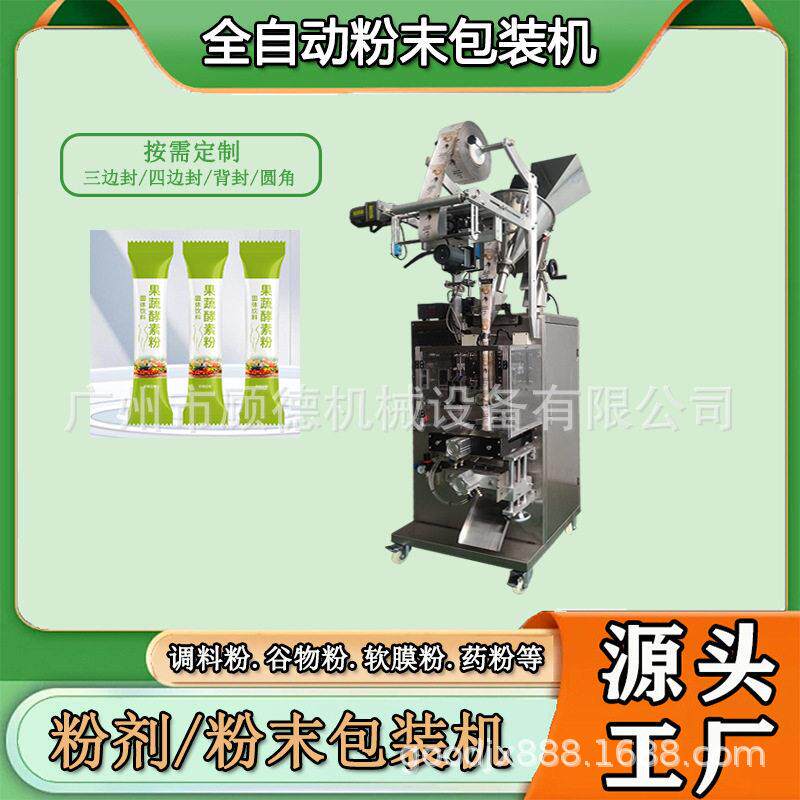 果蔬酵素粉长条状包装机背封粉剂蛋白肽粉包装机餐奶昔粉包装机