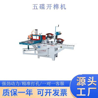 厂家供应出榫锯手动五碟开榫机开榫机