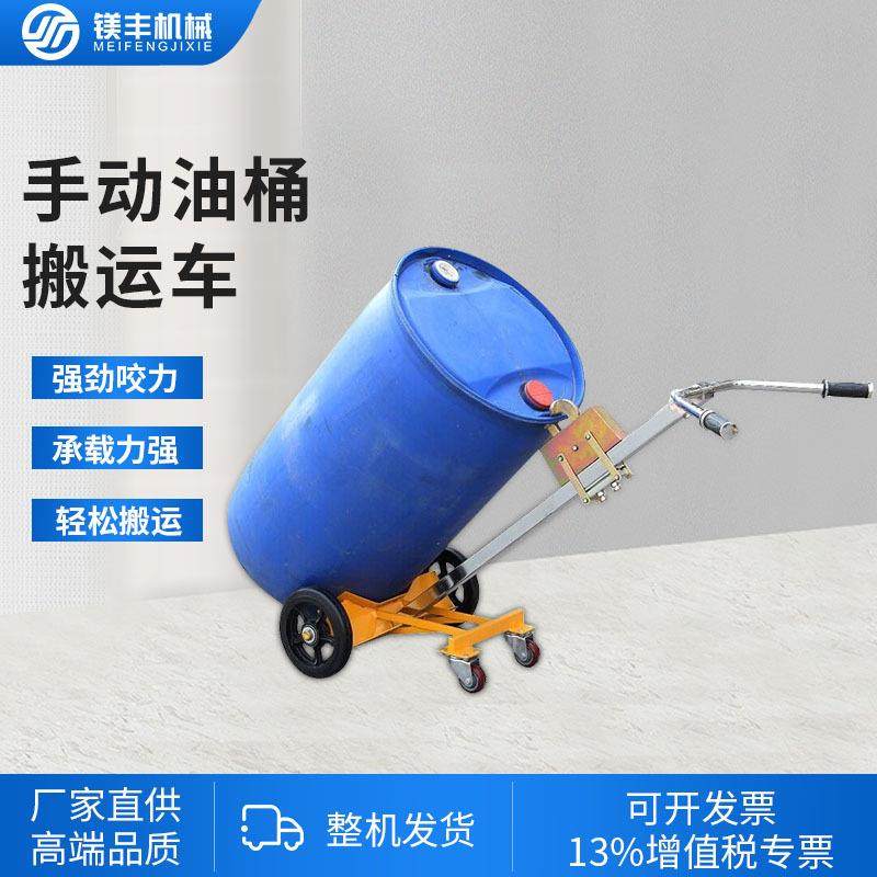 供应咬嘴油桶车圆桶小推车450KG铁塑桶机械式鹰嘴手动油桶搬运车,搬运/仓储/物流设备,其他起重搬运设备,淘宝优惠券,粉丝福利购,淘宝优惠卷