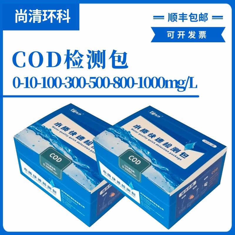 COD快速检测包0-10-100-300-500-800-1000mg/L50次盒包邮