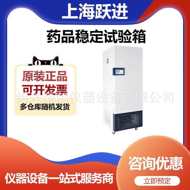 上海跃进HYW-300药品稳定试验箱(液晶屏)