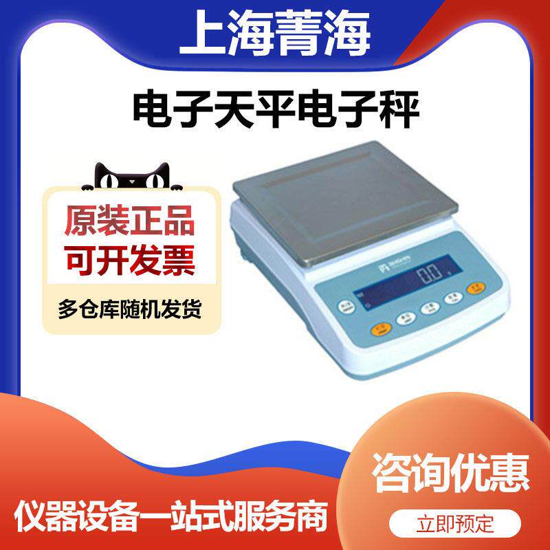上海菁海YP5001N实验室电子天平电子秤5000g/0.1g