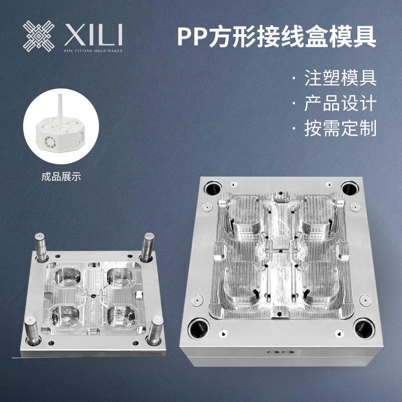 宁波厂家注塑模具制造塑料产品PVC方形接线盒精密模具制造加工