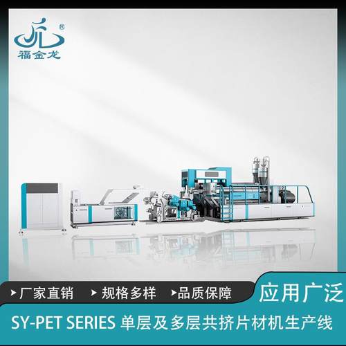 单层塑料片材挤出机，一次性pp、ps、pe塑料杯片材生产设备