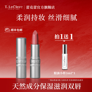 【新品上市]TLeClerc进口水光透明滋润口红保湿显色唇膏官方
