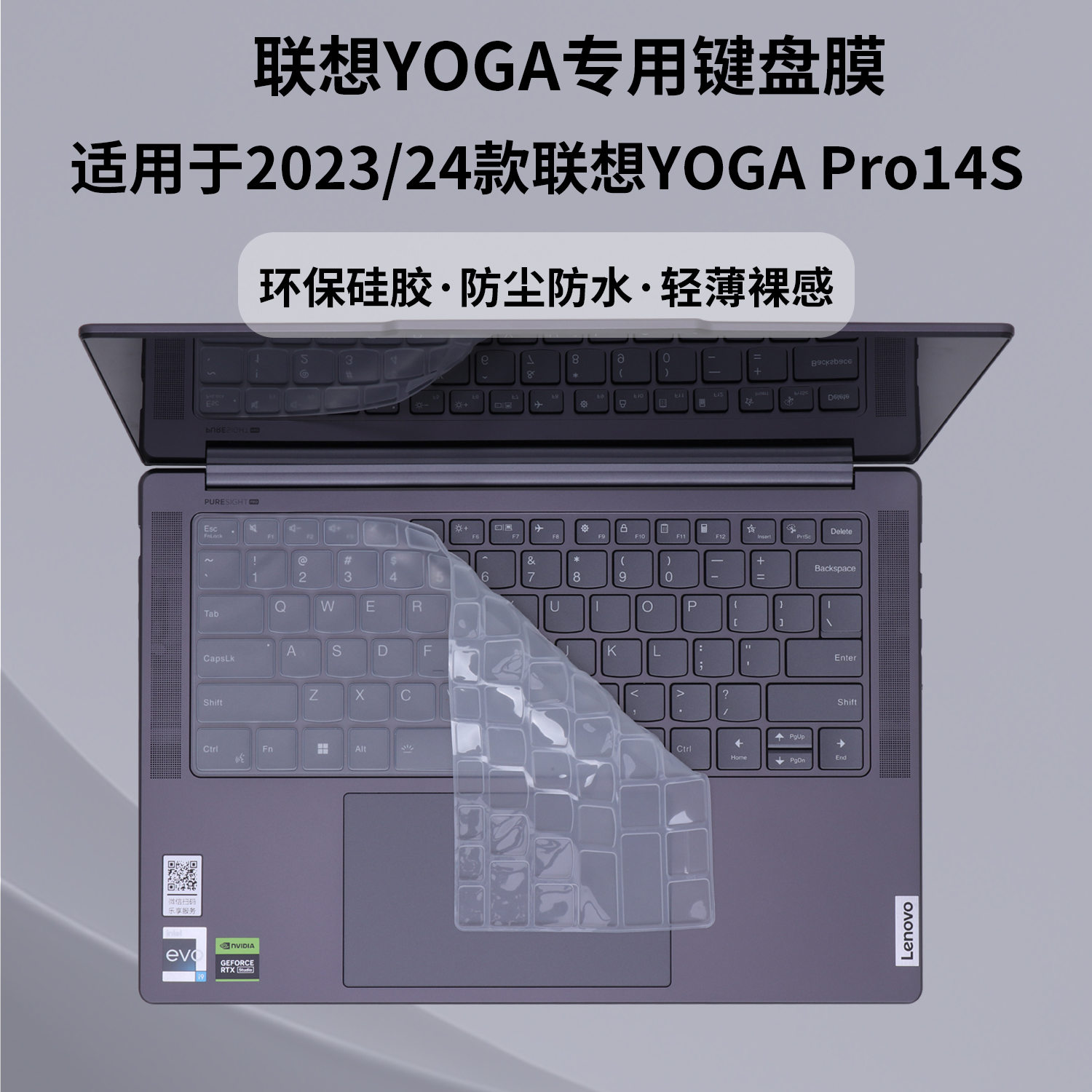 适用于2023款联想YOGA Pro14S超薄键盘膜2024款Yoga Pro14S 环保硅胶键盘保护套Pro 9专用Pro7键盘保护膜
