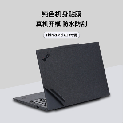 适用于2025款联想ThinkPad X13笔记本电脑机身保护膜GEN6贴膜13寸贴纸GEN5保护贴GEN4全机身膜GEN3机身贴