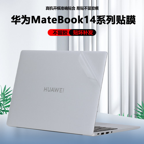 适用华为MateBook14 2020 2021 2022 2023 2024款笔记本贴纸电脑FLMH-16贴膜透明简约机身外壳膜全套保护膜