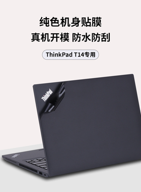 适用于2025款联想ThinkPad T14S笔记本电脑机身保护贴T14 全机身保护膜电脑贴纸 14寸专用机身膜防水防刮贴膜