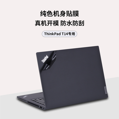 适用于2025款联想ThinkPad T14S笔记本电脑机身保护贴T14 全机身保护膜电脑贴纸 14寸专用机身膜防水防刮贴膜