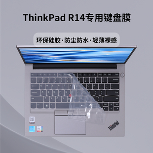 适用于联想ThinkPad 笔记本电脑键盘保护膜GEN4键盘膜GEN3防尘防水键位膜GEN2全键位软膜GEN1专用透明 R14