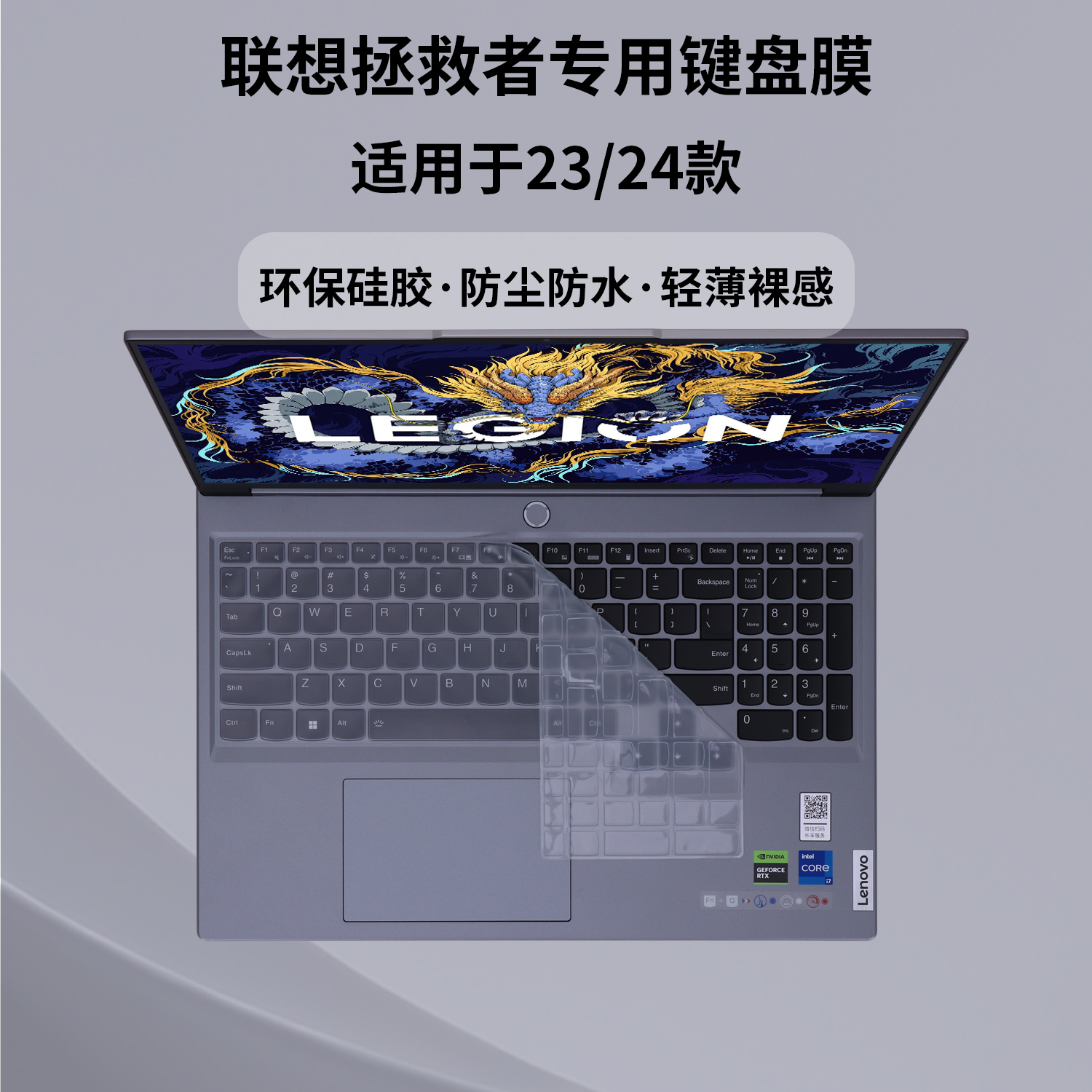 适用于2024款联想拯救者Y7000P笔记本电脑键盘保护膜2023款R7000P防尘防水键盘膜16寸Y9000X专用轻薄全键膜