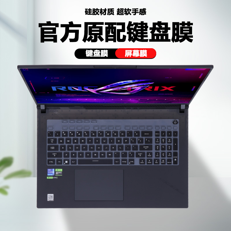 适用ROG枪神7 8Plus超竟版键盘膜2023 2024款魔霸新锐笔记本枪神7 8键盘膜防尘套钢化膜屏幕贴膜保护膜