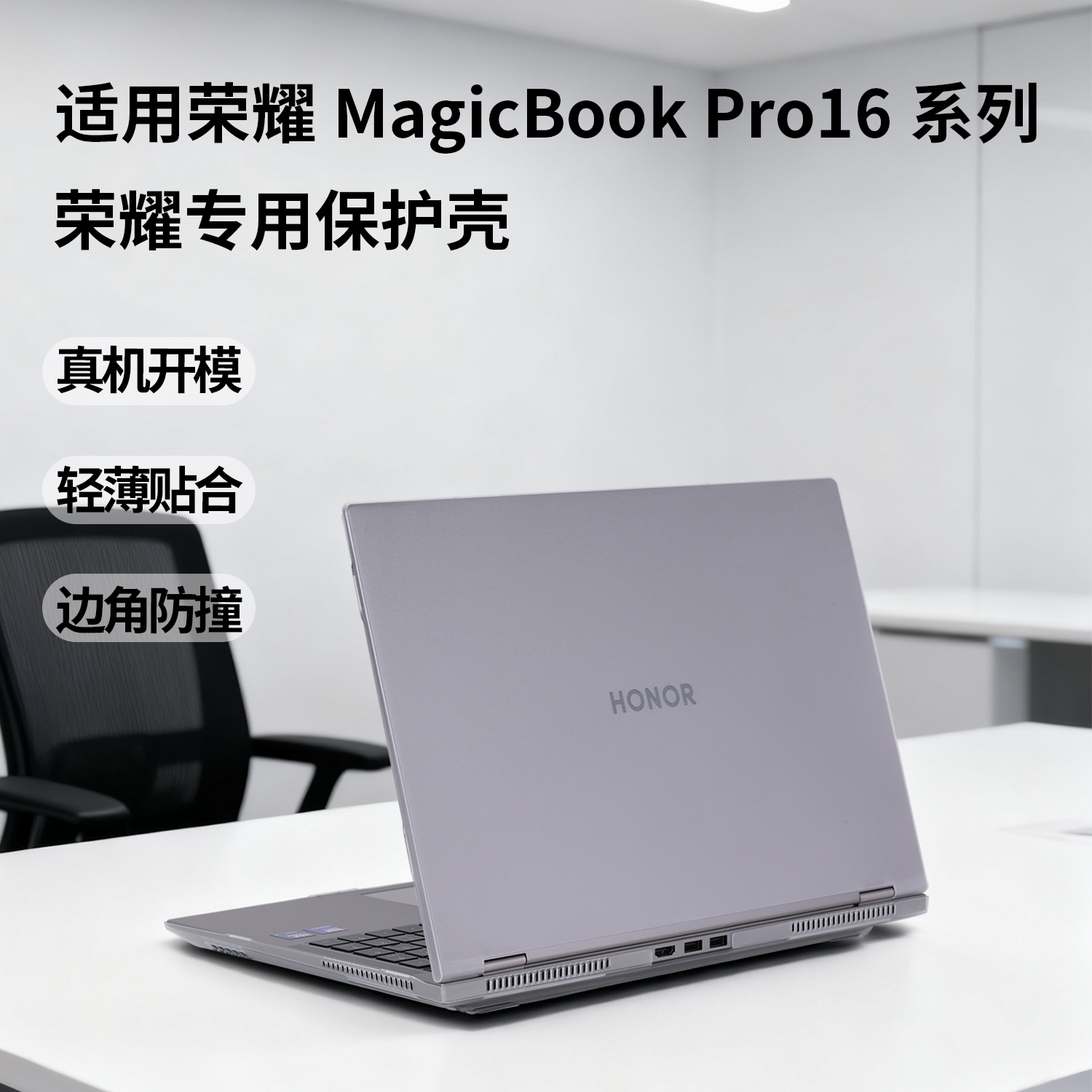 适用25款荣耀MagicBookPro16保护壳DRA-54电脑机身保护套16英寸笔记本防刮防摔FMB-P防指纹磨砂壳FMB-PM全包