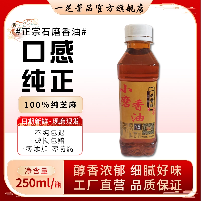 河南特产传统工艺纯芝麻小磨香油