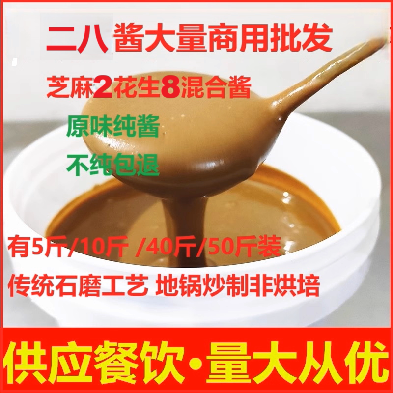 一芝酱品二八酱芝麻酱餐饮桶装花生芝麻酱麻辣烫火锅蘸料商用50斤