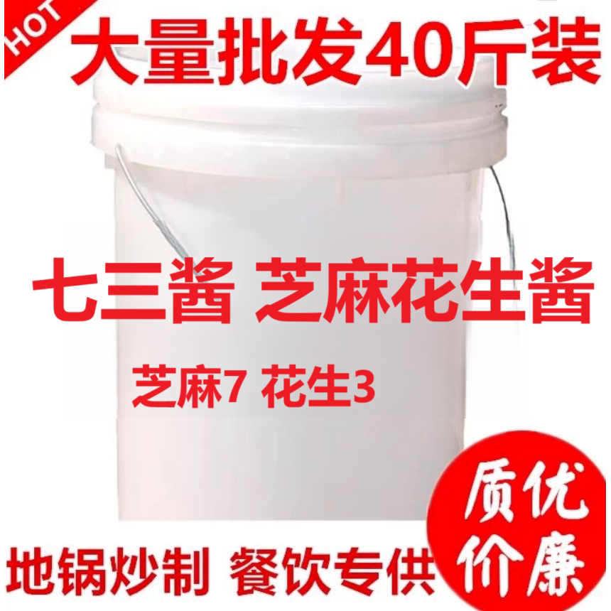 一芝酱品现磨七三酱麻7花生3商用