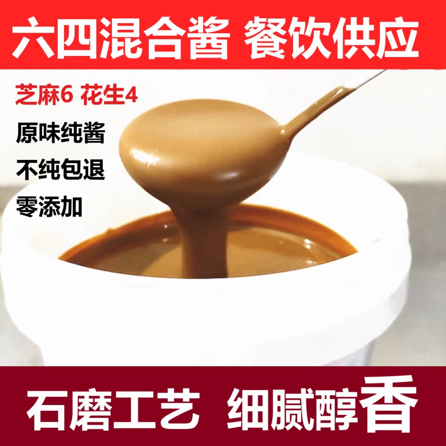 一芝酱品现磨六四酱麻6花生4商用