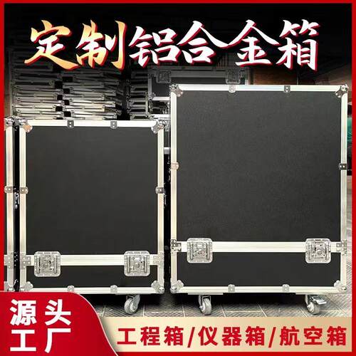 定做航空箱铝合金箱子手提工具箱仪器设备运输展会拉杆箱收纳定制