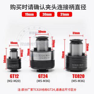 GT12攻丝夹头国标日标螺丝攻夹头扭力过载保护防断摇臂钻攻丝筒夹