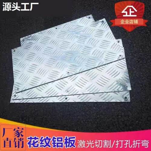花纹铝板五条筋防滑板船板冷库冷藏车电梯地板防锈压花合金花纹板