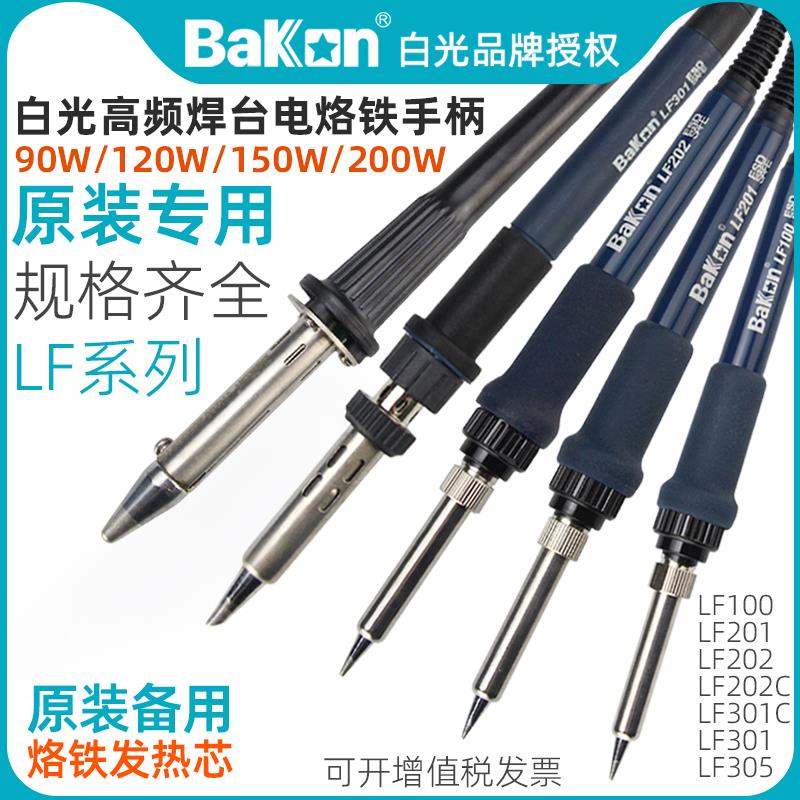 白光原装恒温电焊台系列SBK936A/B/C/D+/E电烙铁907/6/5手柄LF007