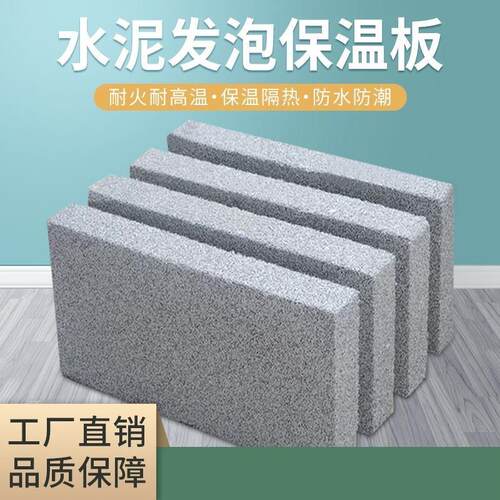 国标泡沫玻璃保温板5cm6cm7cm8cm9cm10cm厚发泡水泥保温板厂家