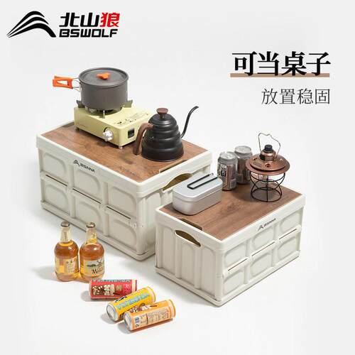 收纳箱户外露营可折叠便携野营车载后备箱储物箱餐具杂物箱带木盖