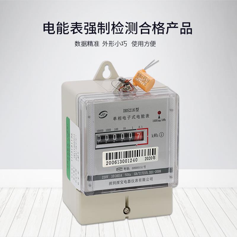 深宝电表DDS216深圳深宝单相电表220V家用电子式电度表520A1040A
