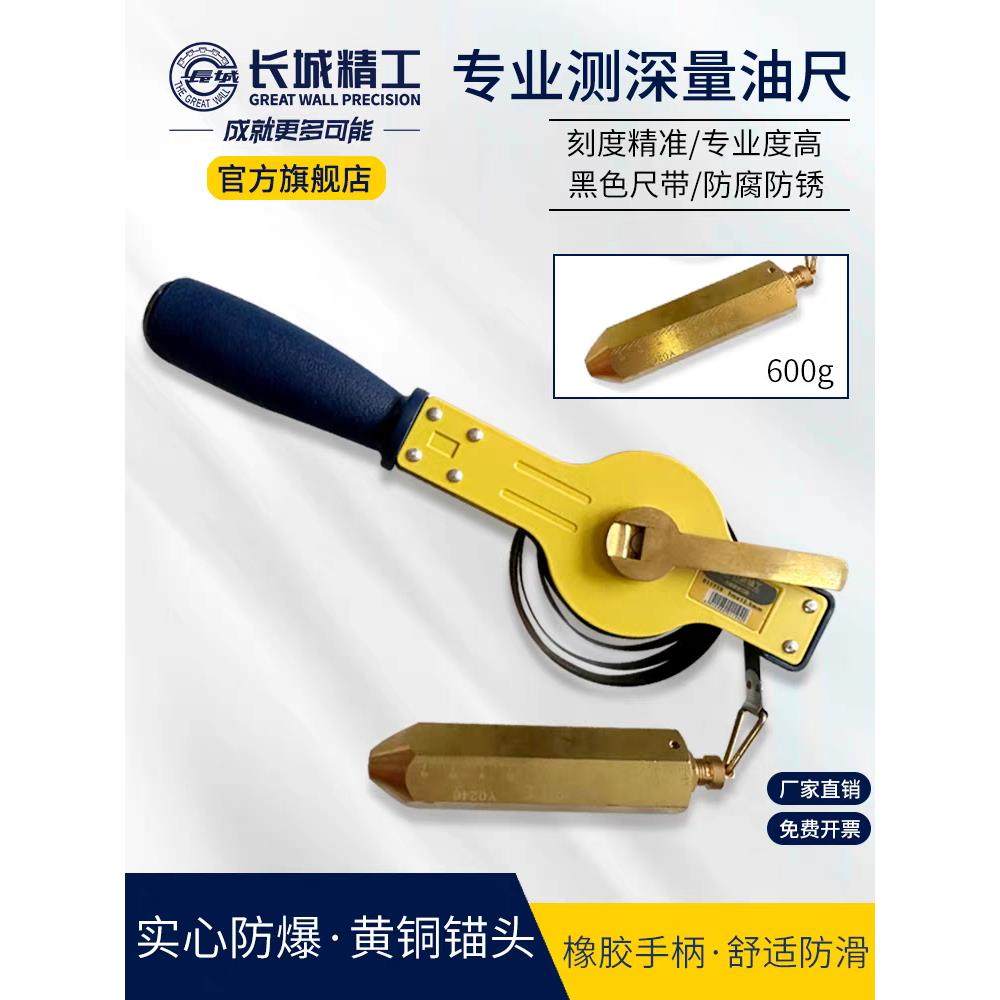 长城精工量油尺5/10/15/20/30米黑色一级测深尺汽油箱船用油罐车