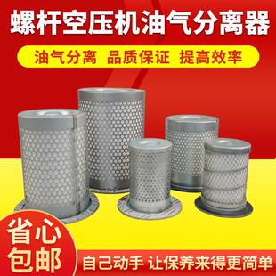 压缩机油气分离器空压机螺杆式滤芯捷豹开 山志高紫气保养三滤配