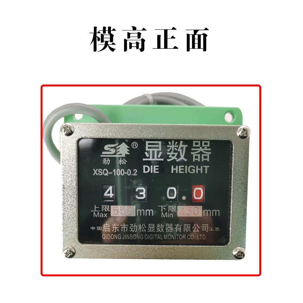 劲松模高指示器XSQ-1L扬锻XSQ-100徐锻XSQ-35显数器XSQ-2X36L/R