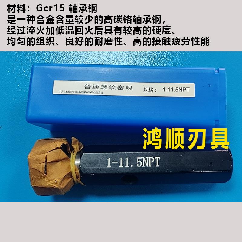 管用塞规NPT1/8-27 1/4-18 1/2-14 NPS3/8-18 3/4-14 牙规通止规
