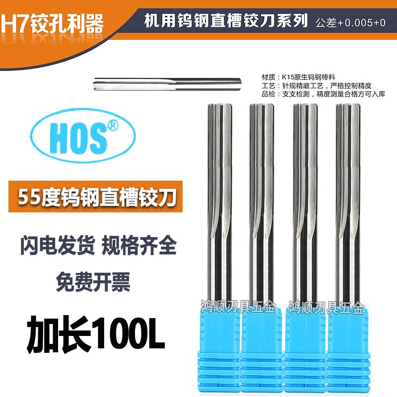 H7H8H9加长钨钢铰刀 硬质合金铰刀加长螺旋铰刀加长3.5 6*100/150