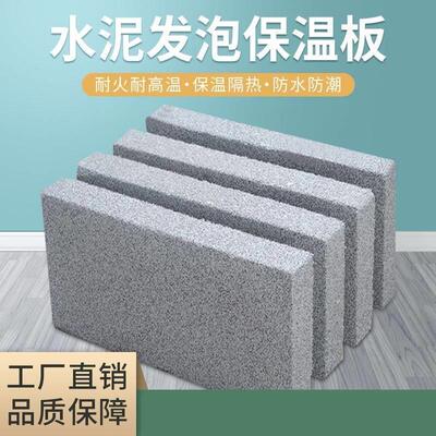 国标泡沫玻璃保温板5cm6cm7cm8cm9cm10cm厚发泡水泥保温板厂家