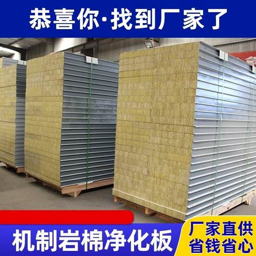机制岩棉板防火隔音夹芯泡沫板活动厂房隔热墙保温材料净化彩钢板