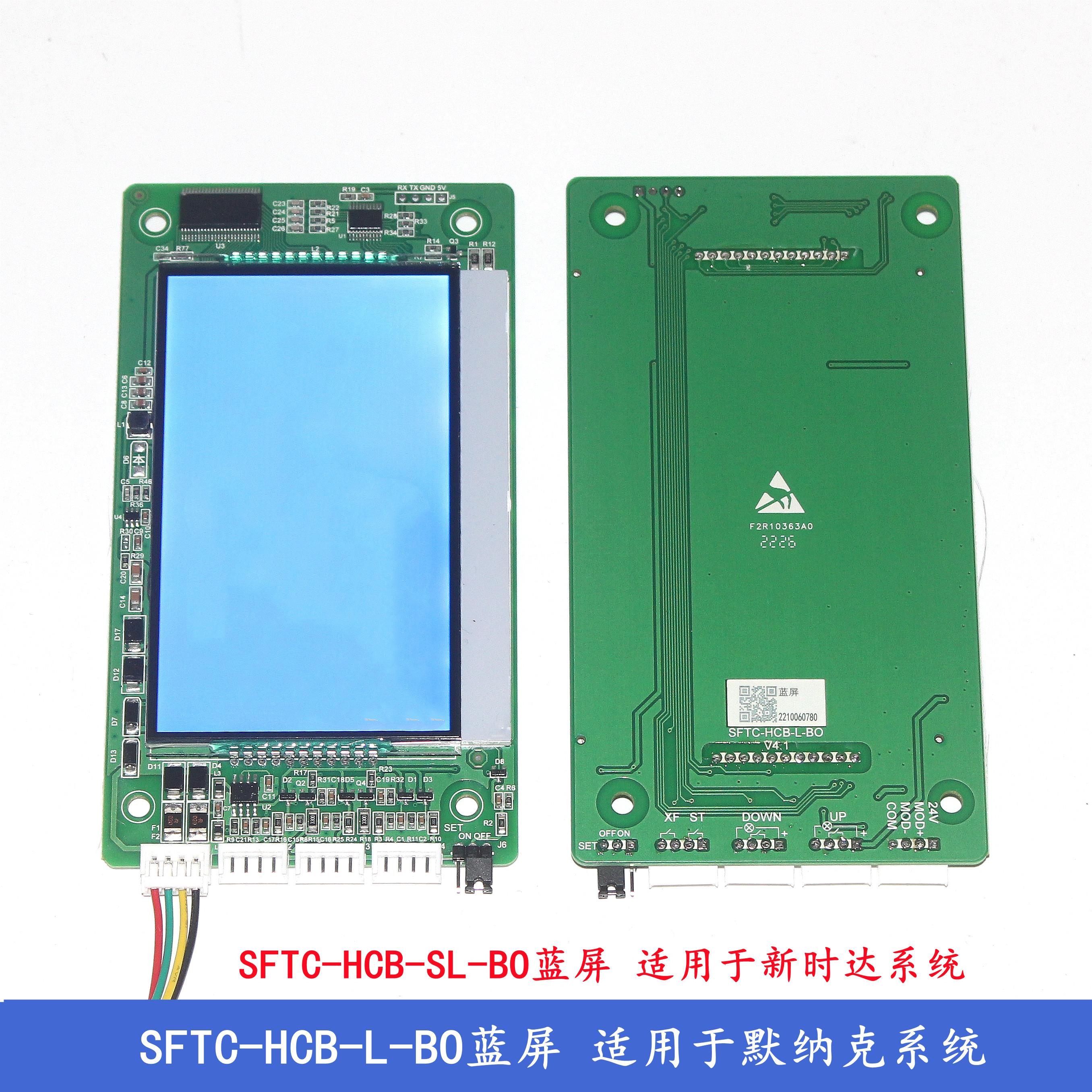 默纳克SFTC-HCB-L-BO万能电梯外呼板/SL-BO新时达显示器 林肯东南