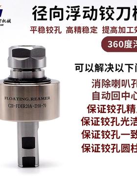 高精径向360度浮动铰刀柄自动回中心数控车床走心机可调浮动刀柄