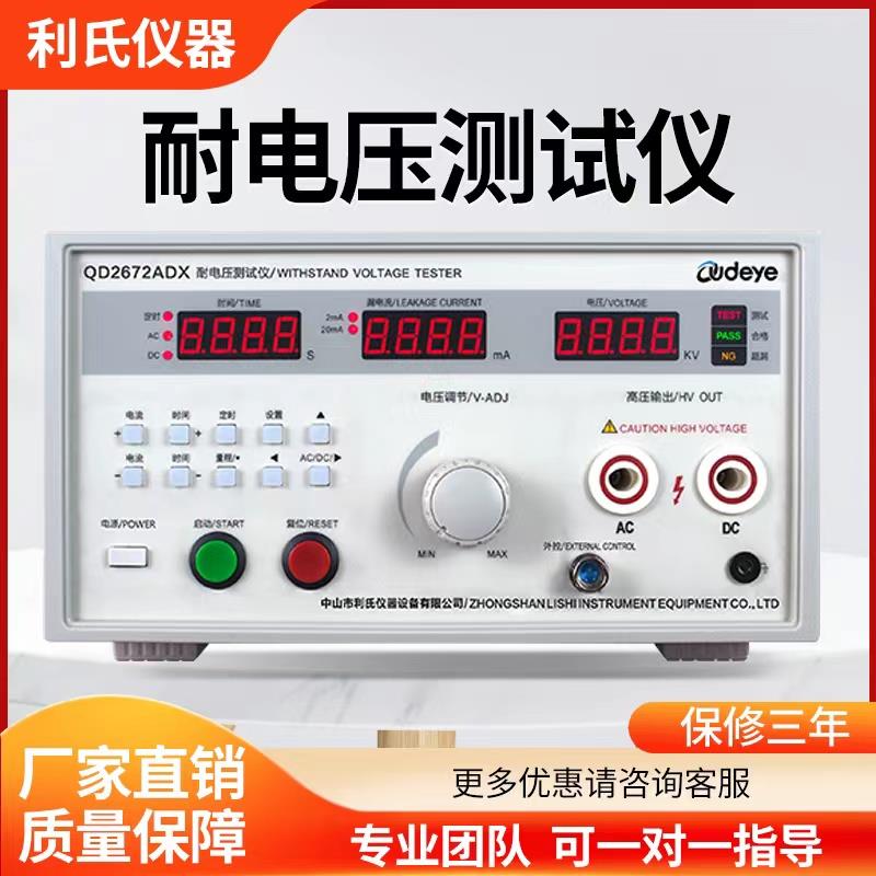 利氏仪器耐压测试仪OD2672AD OD2670AM交直流耐压 介电强度耐压仪