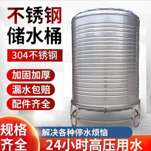 水塔水箱不锈钢304加厚水桶立卧式蓄水大容量5吨食品级家用储水罐