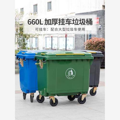商用660L大容量垃圾桶 户外手推式清运车 多色选配长筒塑料垃圾桶