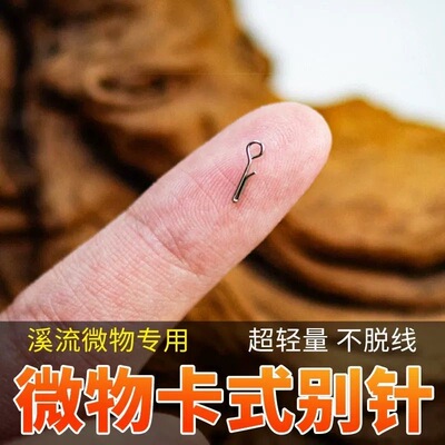 小物钓溪流钓专用子线夹