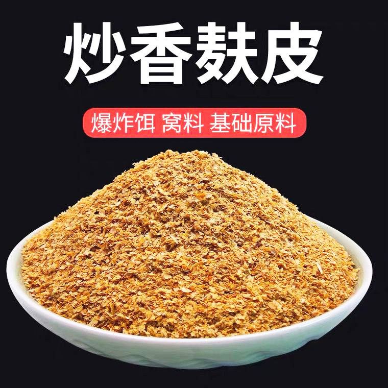 炒香麸皮烤麸纯谷物鱼饵散泡窝料