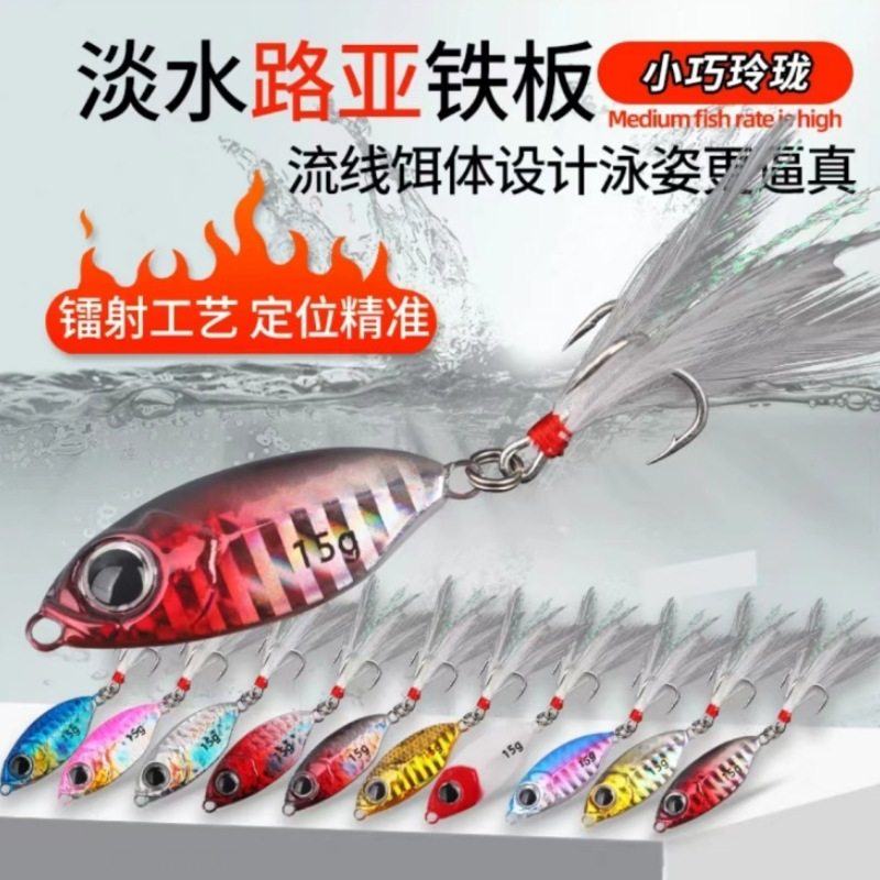 飘落蓝刃迷你小铁板远投铁板路亚饵淡水钓羽毛钩翘嘴假饵炫彩仿真