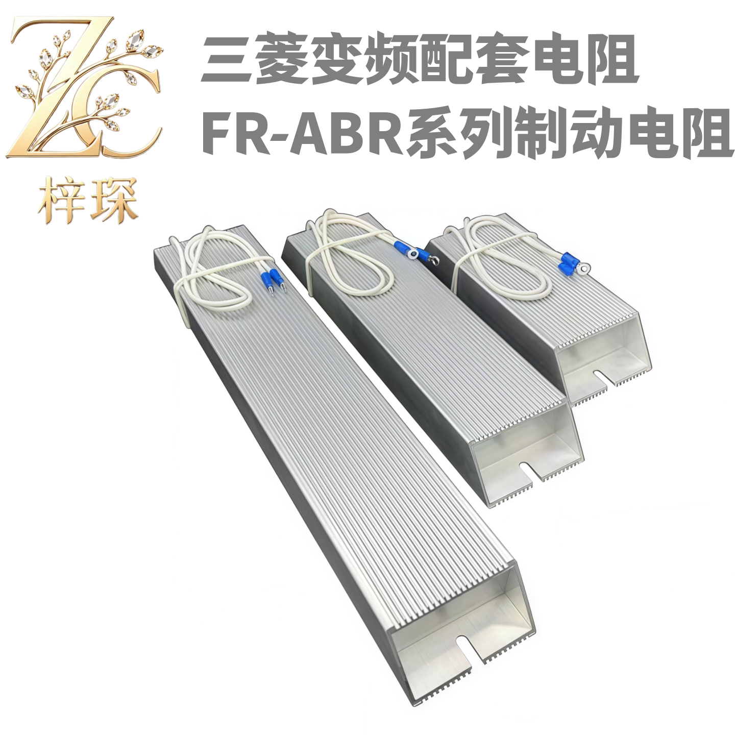 三菱变频器刹车电阻FR-ABR-H15KW