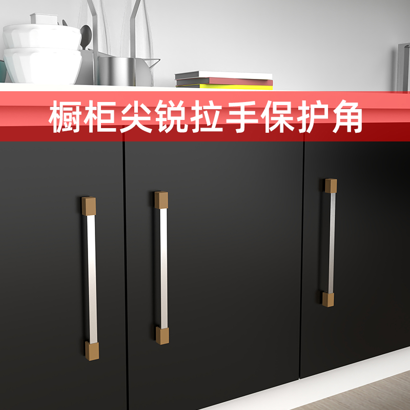 T型抽屉把手保护套免打孔衣柜橱柜门窗户拉手防划手磕碰防撞角垫