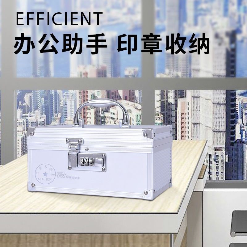 带密码印章箱金属保管箱盒子带锁收纳盒多位营业新款铝合金收纳包