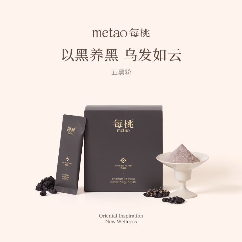 每桃五黑粉黑豆黑米黑芝麻黑枸杞桑葚乌发五谷杂粮代餐营养早餐饮