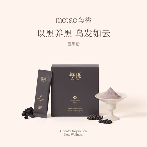 每桃五黑粉五谷杂粮代餐